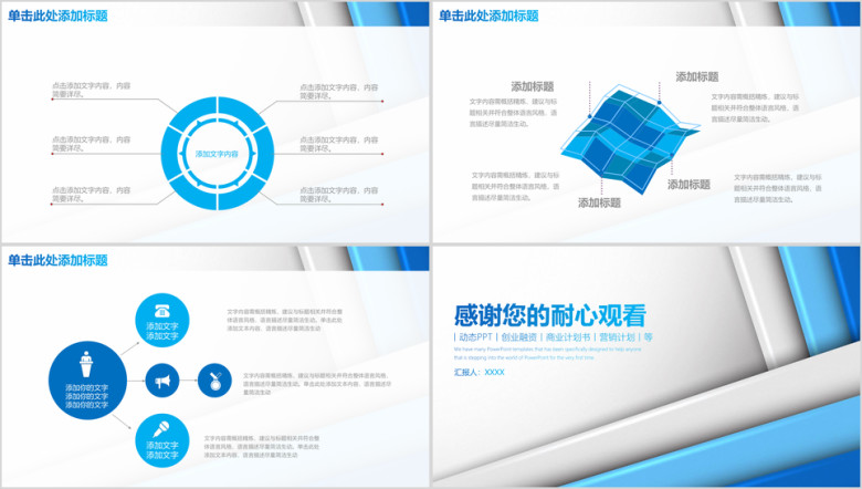 蓝色简约大气商务工作年终总结计划ppt