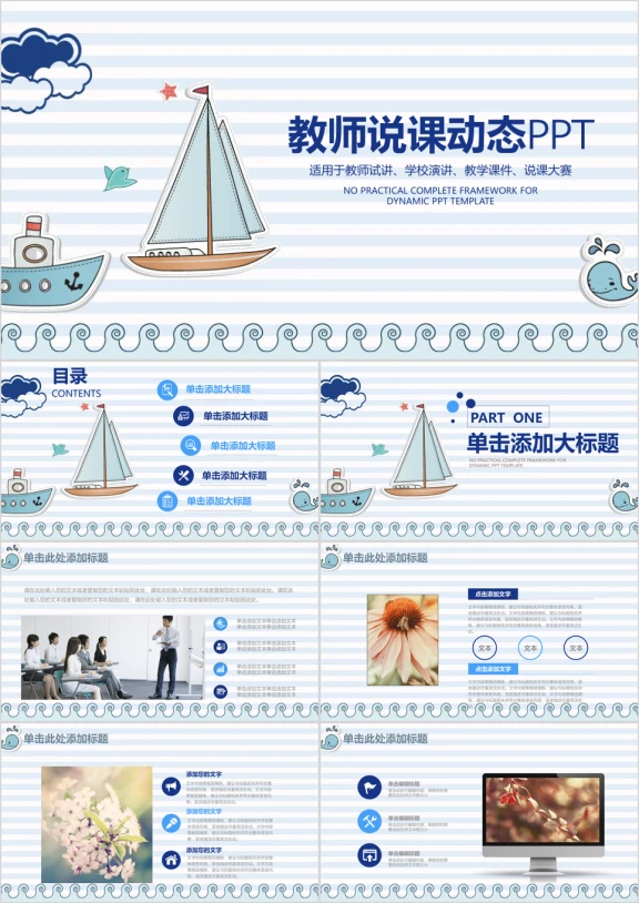 卡通教育教师说课毕业答辩毕业设计ppt