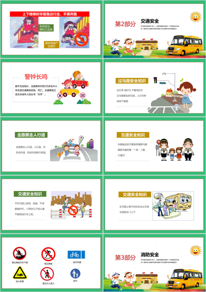 小学生校园安全ppt交通安全主题班会ppt