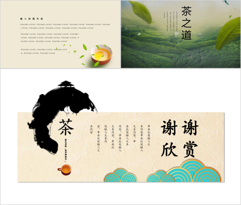 茶文化中国风工作汇报产品推广创意方案ppt