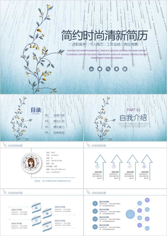 时尚清新唯美个人简历竞聘ppt