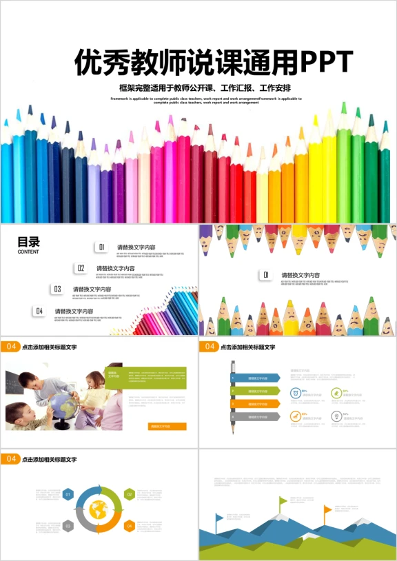 简约清新教学设计公开课ppt
