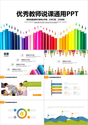 简约清新教学设计公开课ppt