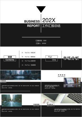 黑白简约工作汇报总结ppt