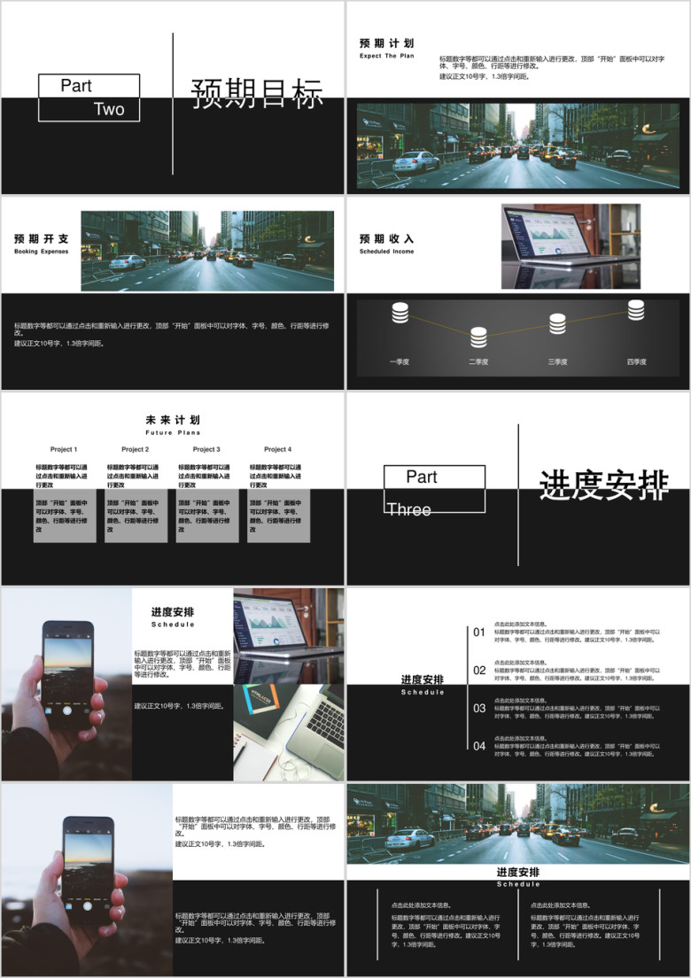 黑白简约工作汇报总结ppt