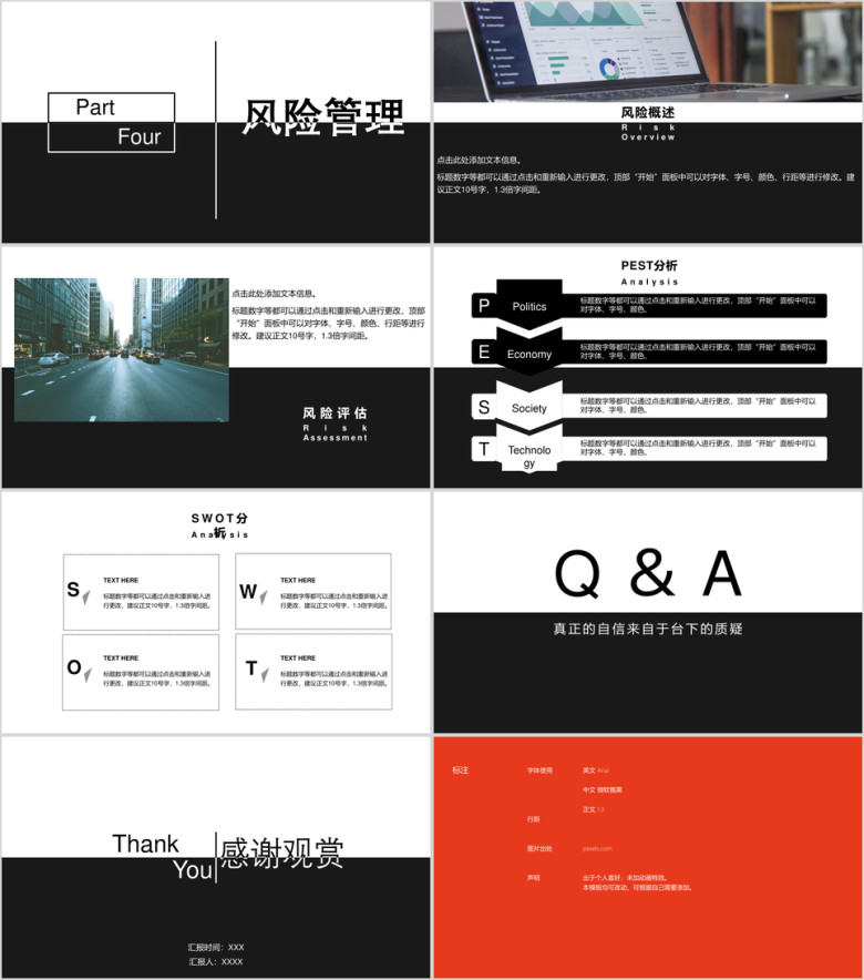 黑白简约工作汇报总结ppt