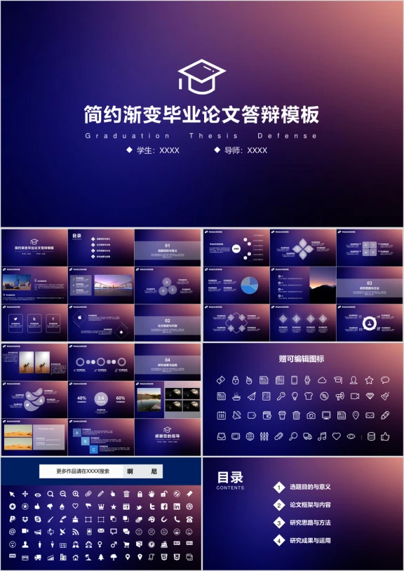 蓝紫渐变毕业答辩模板ppt