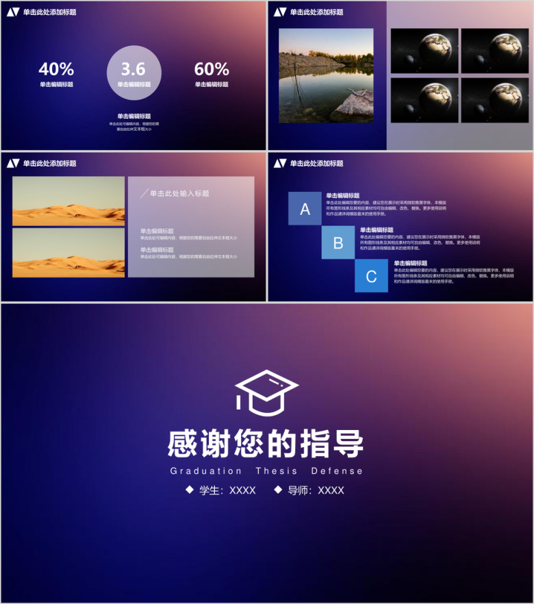 蓝紫渐变毕业答辩模板ppt