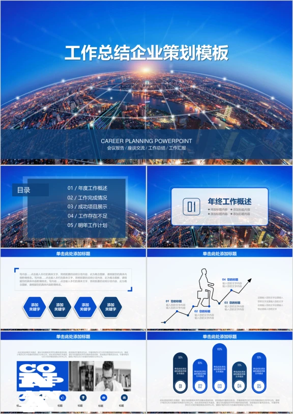 欧美风城市夜景商务工作总结计划汇报ppt