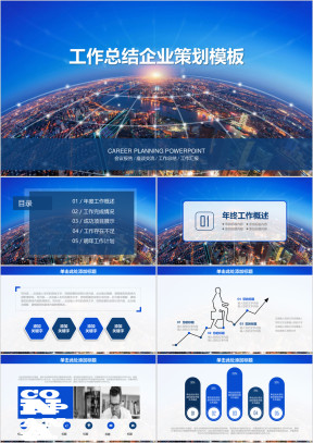 欧美风城市夜景商务工作总结计划汇报ppt