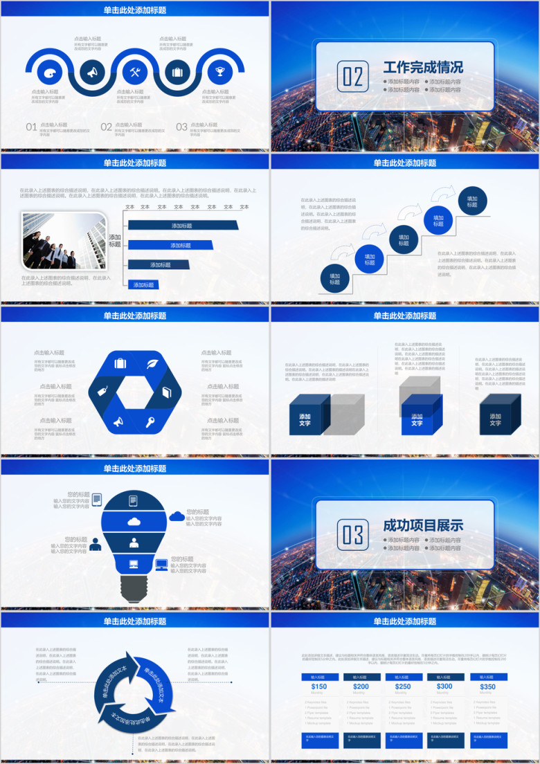 欧美风城市夜景商务工作总结计划汇报ppt