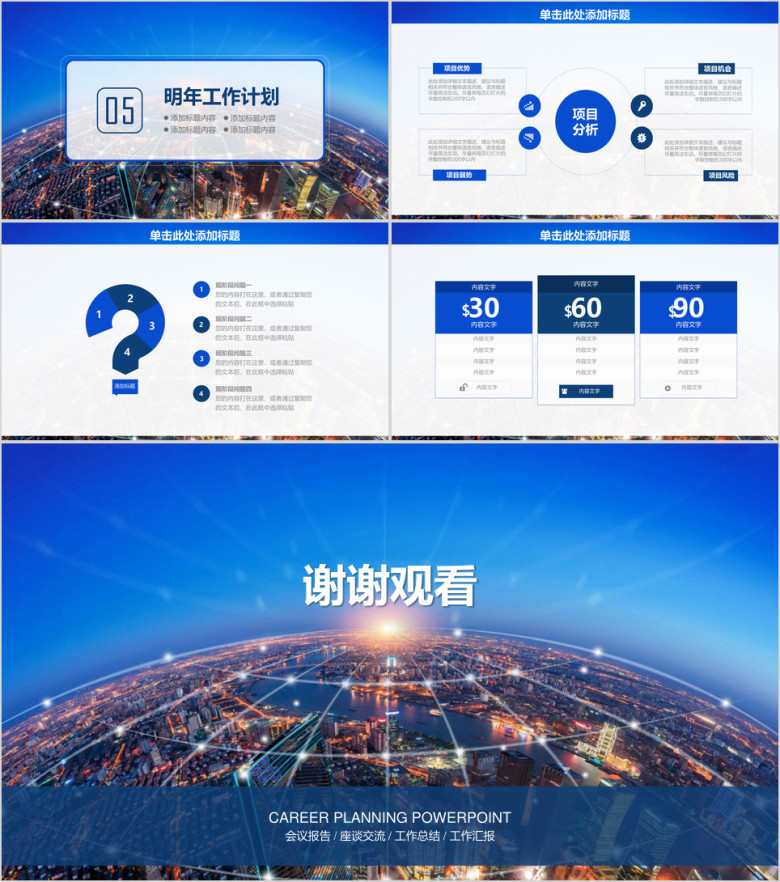 欧美风城市夜景商务工作总结计划汇报ppt