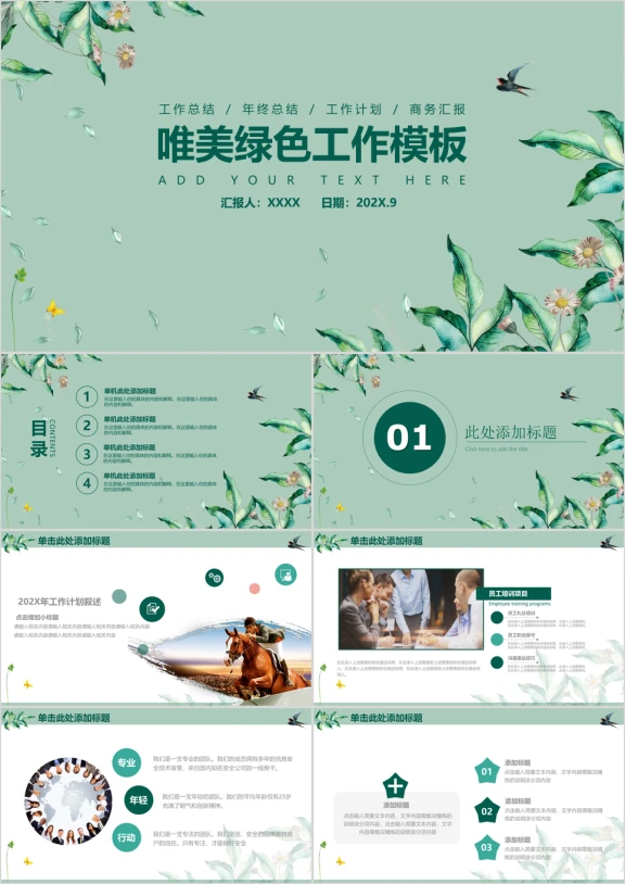 唯美绿色小清新年终工作总结ppt