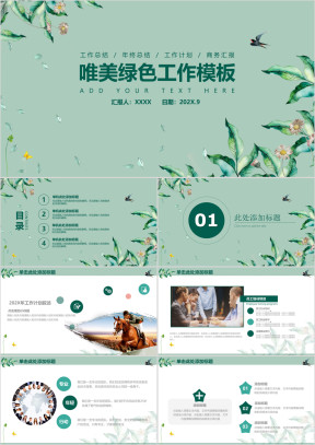 唯美绿色小清新年终工作总结ppt