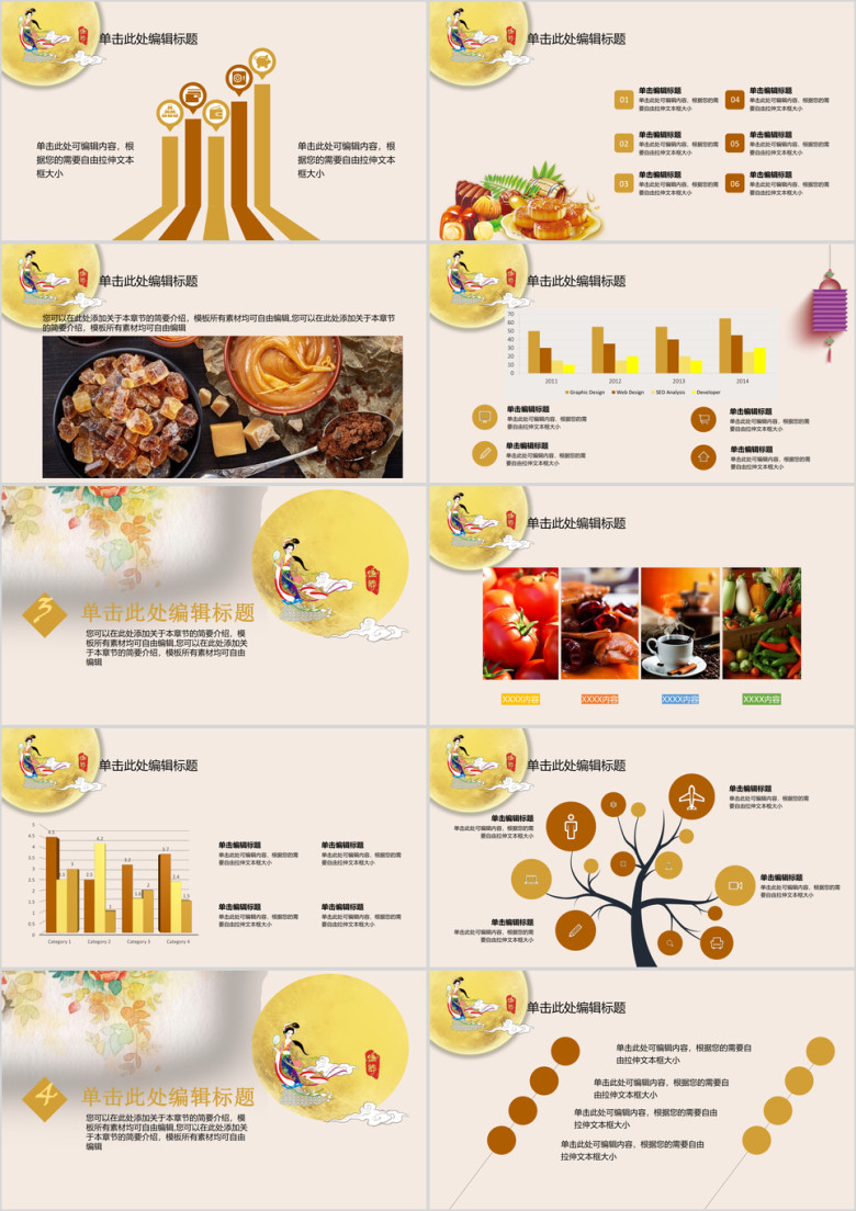 花好月圆喜迎中秋佳节活动策划ppt