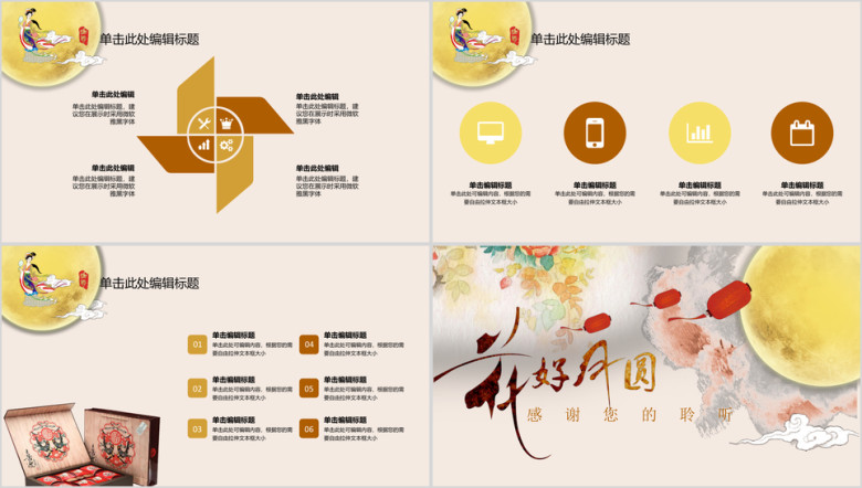 花好月圆喜迎中秋佳节活动策划ppt