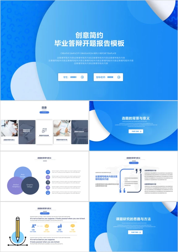 简约小清新毕业答辩模板ppt