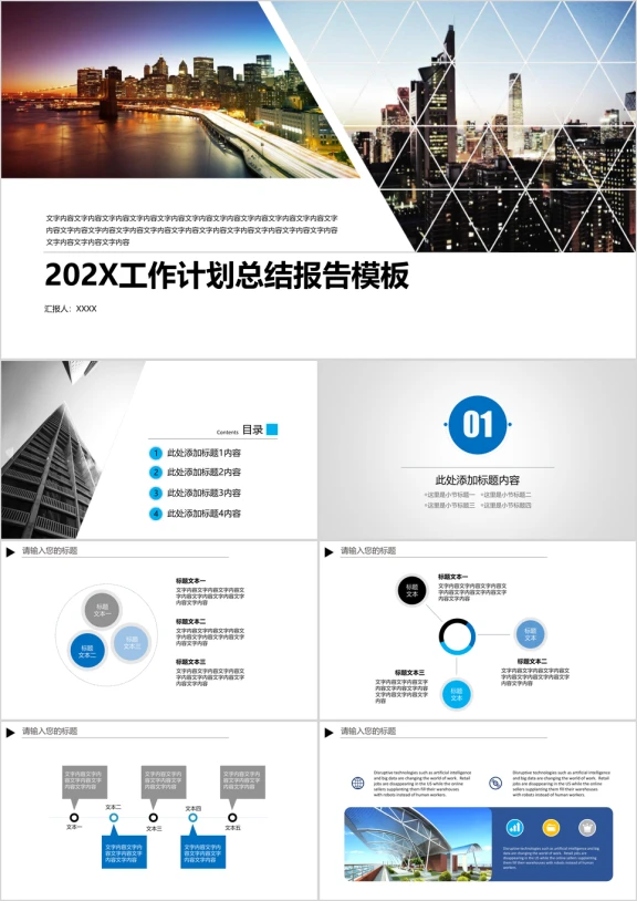 简约工作计划总结商务ppt模板