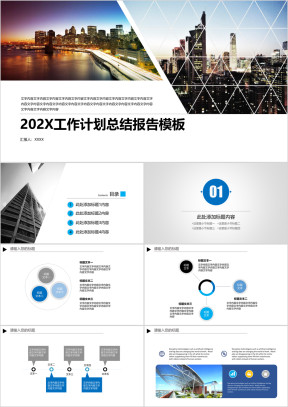 简约工作计划总结商务ppt模板