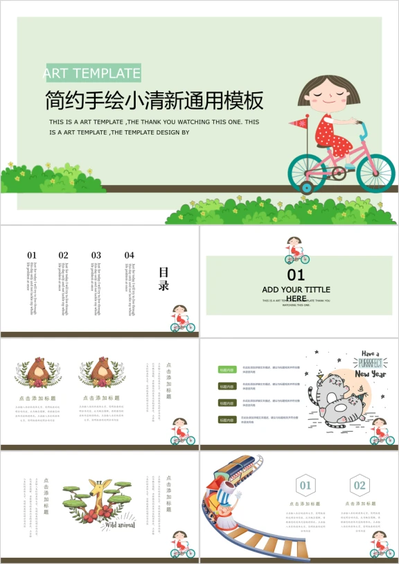 骑单车的女孩卡通创意ppt