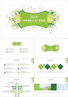 绿色清新工作汇报商务ppt