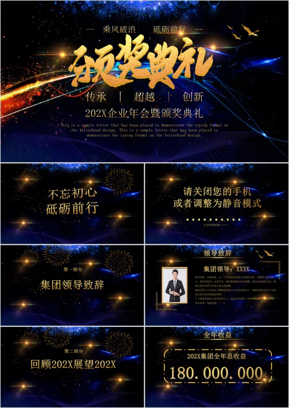 黑金色商务风年会颁奖典礼模板ppt