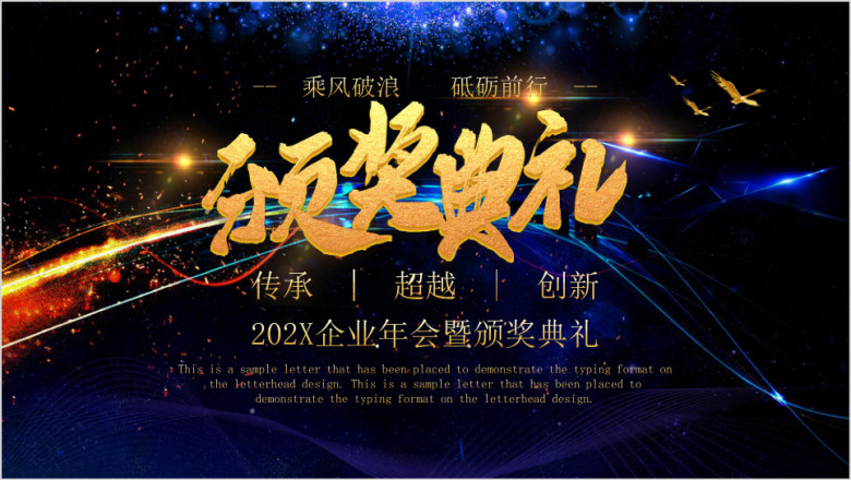 黑金色商务风年会颁奖典礼模板ppt