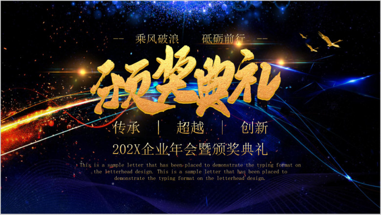 黑金色商务风年会颁奖典礼模板ppt