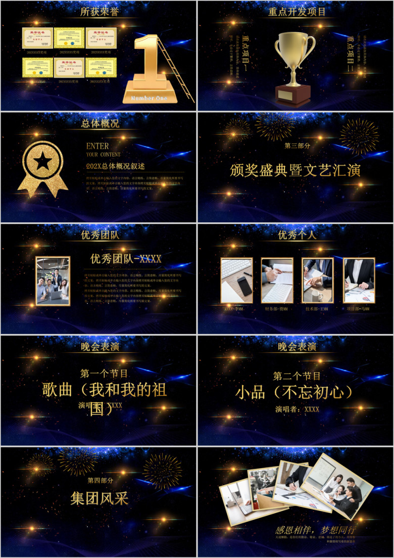 黑金色商务风年会颁奖典礼模板ppt