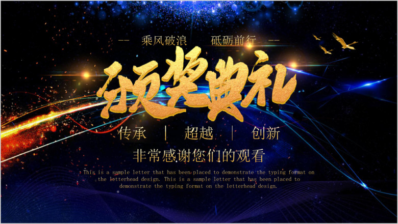 黑金色商务风年会颁奖典礼模板ppt
