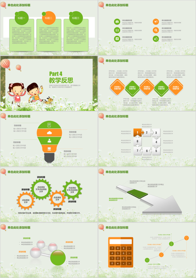 清新卡通教育教学教师说课总结汇报ppt