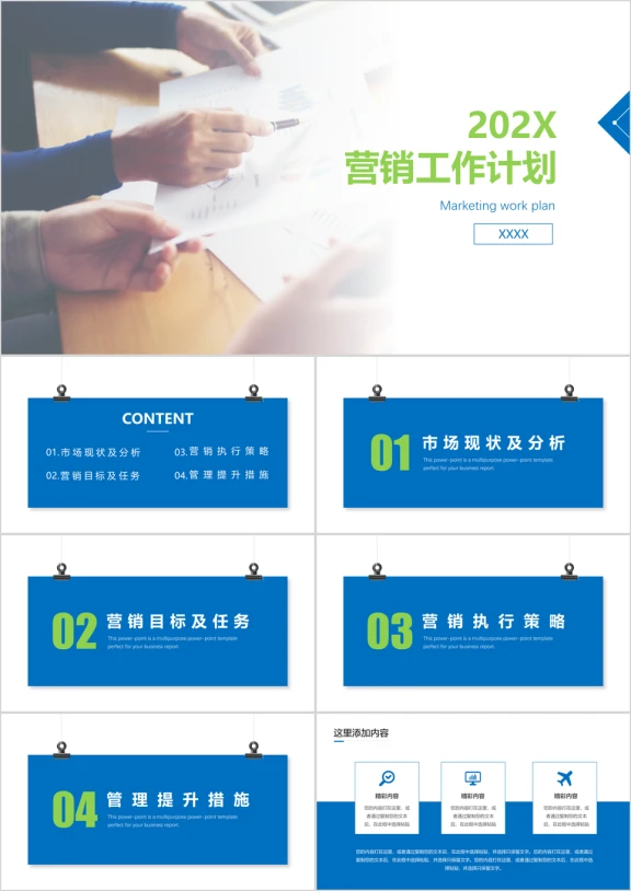 营销工作计划ppt