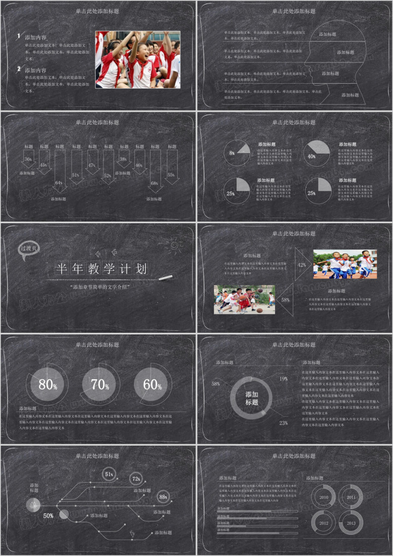 黑板风家长会儿童卡通教育动态ppt