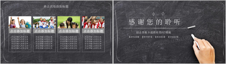 黑板风家长会儿童卡通教育动态ppt