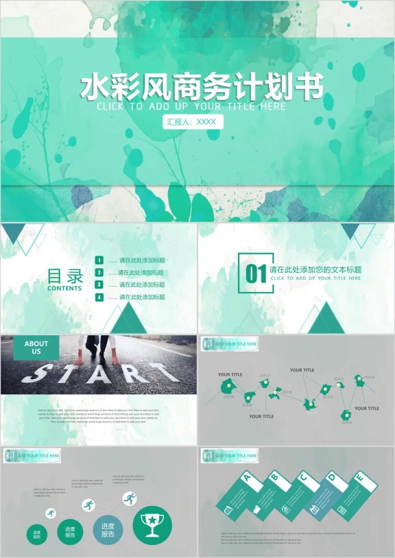 水彩渲染商业计划书ppt