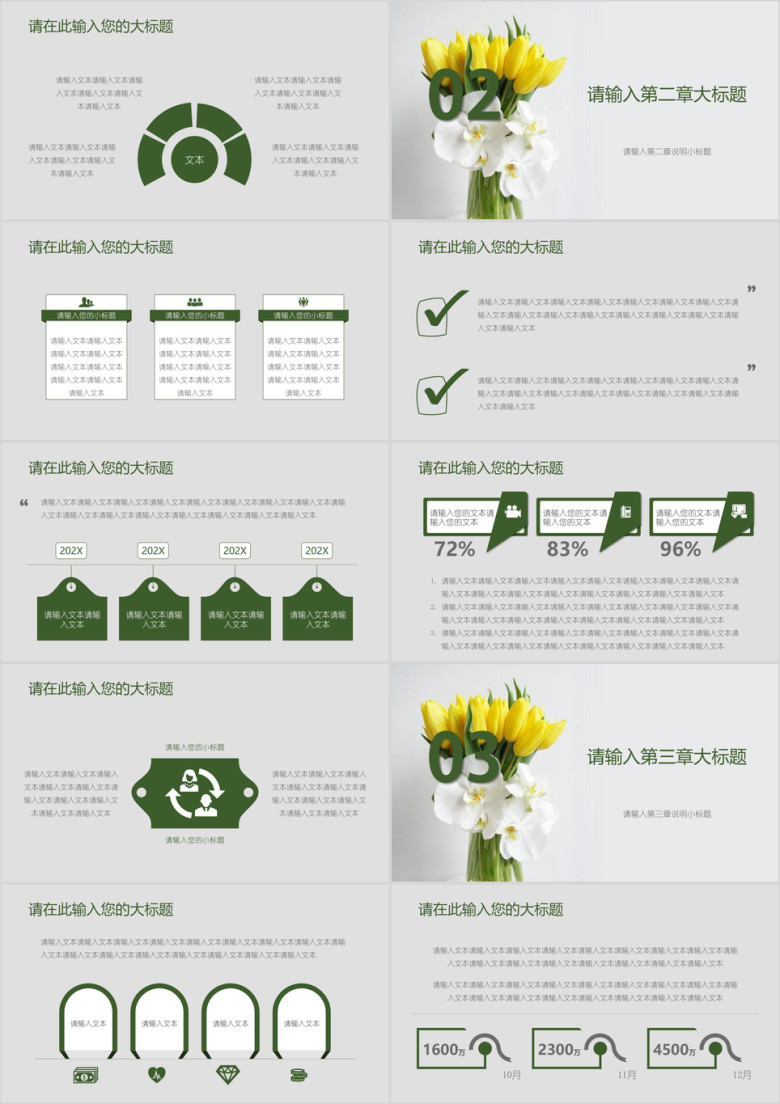 小清新简美花卉郁金香年终总结报告模板ppt