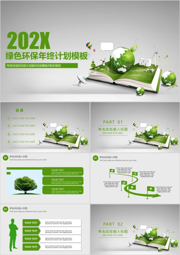 绿色环保年终工作总结模板ppt
