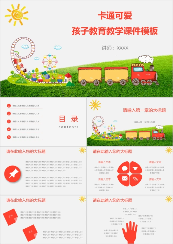 卡通可爱孩子教育教学ppt课件