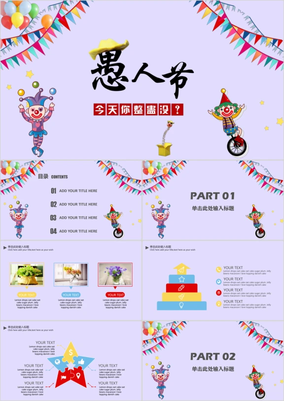 愚人节节日庆典通用模板