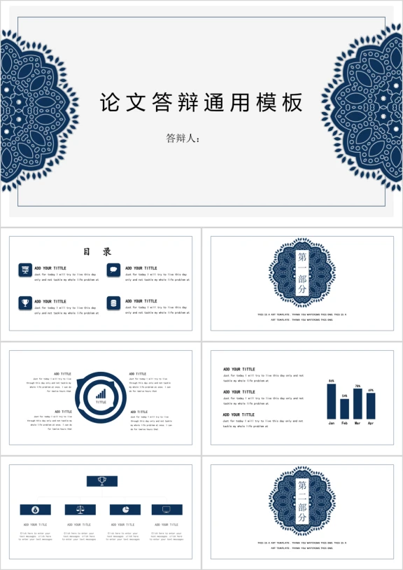 答辩必过个性十足毕业答辩论文ppt