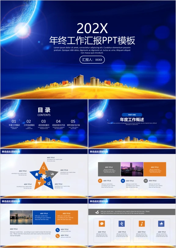 稳重商务风年终工作总结汇报ppt