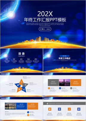 稳重商务风年终工作总结汇报ppt