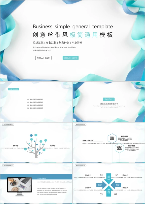 创意丝带风极简ppt