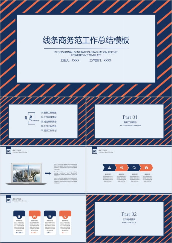 线条商务范年终总结模板ppt