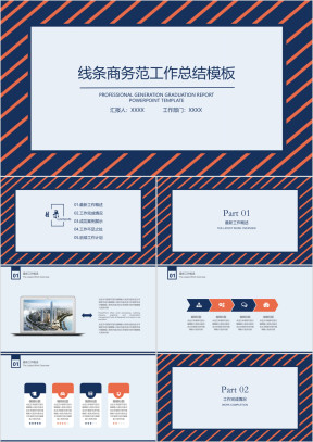 线条商务范年终总结模板ppt