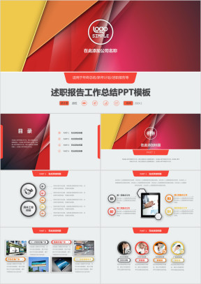 简约彩色时尚商务风工作总结汇报ppt模板