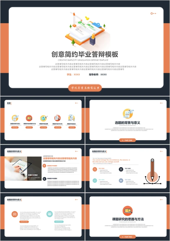 简约小清新毕业答辩模板ppt