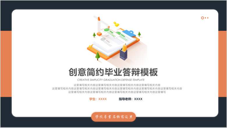 简约小清新毕业答辩模板ppt