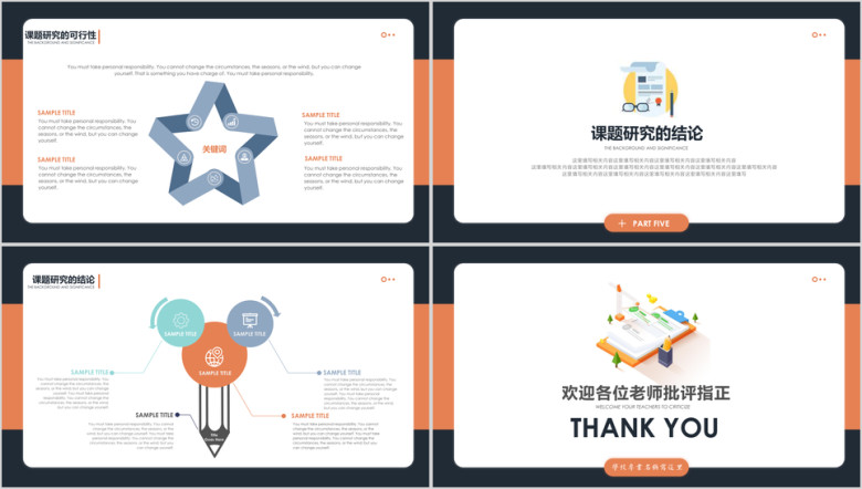 简约小清新毕业答辩模板ppt