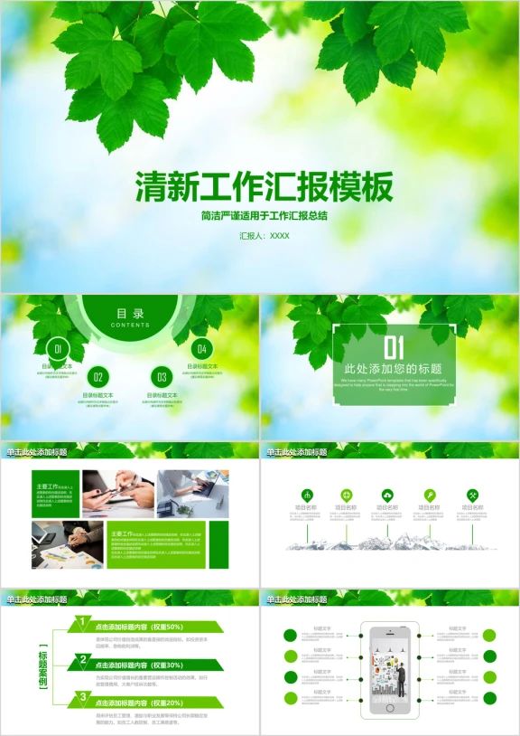 清新简约商务工作总结计划汇报ppt